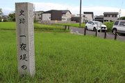 羽島市営斎場付近に立つ堤跡の標柱。右の道路に沿って堤があった＝羽島市竹鼻町