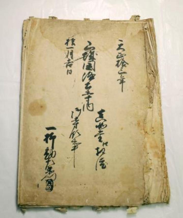 　真如堂で見つかった「太閤検地帳」