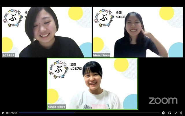 クラウドファンディングの成功に向けてオンラインで打ち合わせする（左上から時計回りに）總山萌さん、近間仁美さん、野村奈々子さん