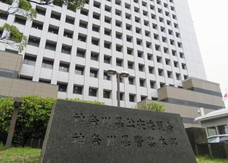 　神奈川県警本部