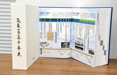 　気象庁が刊行した１５０年史