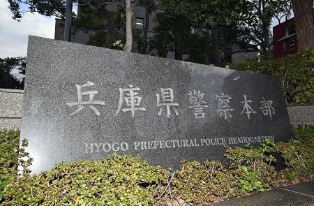 　兵庫県警本部＝神戸市中央区