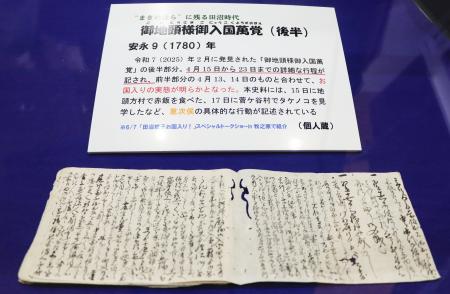 　新たに見つかった史料「御地頭様御入国萬覚」の後半部分