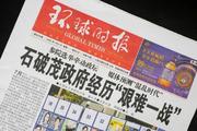 　参院選について「苦難の一戦」と報じる、２１日付の中国紙「環球時報」（共同）