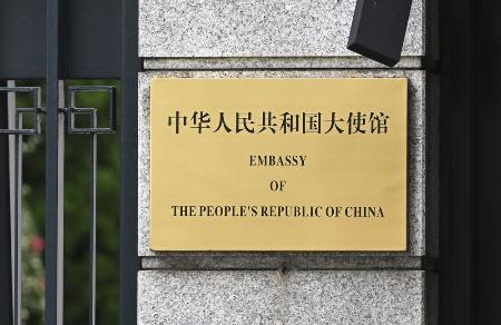 　在日中国大使館