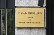 　在日中国大使館