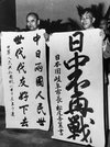 王子達杭州市長（右）と碑文を交換する山田丈夫県訪中使節団長＝１９６２年１０月、中国・杭州市