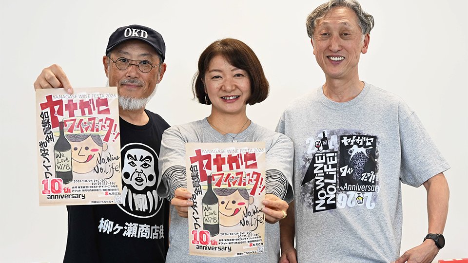 「ヤナガセワインフェスタ」をＰＲする実行委員会のメンバー＝岐阜市役所