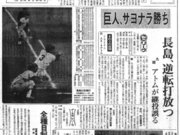 吉村さんがプロ入り初勝利を挙げた日の試合結果を伝える１９６９年４月１５日付の岐阜日日新聞朝刊