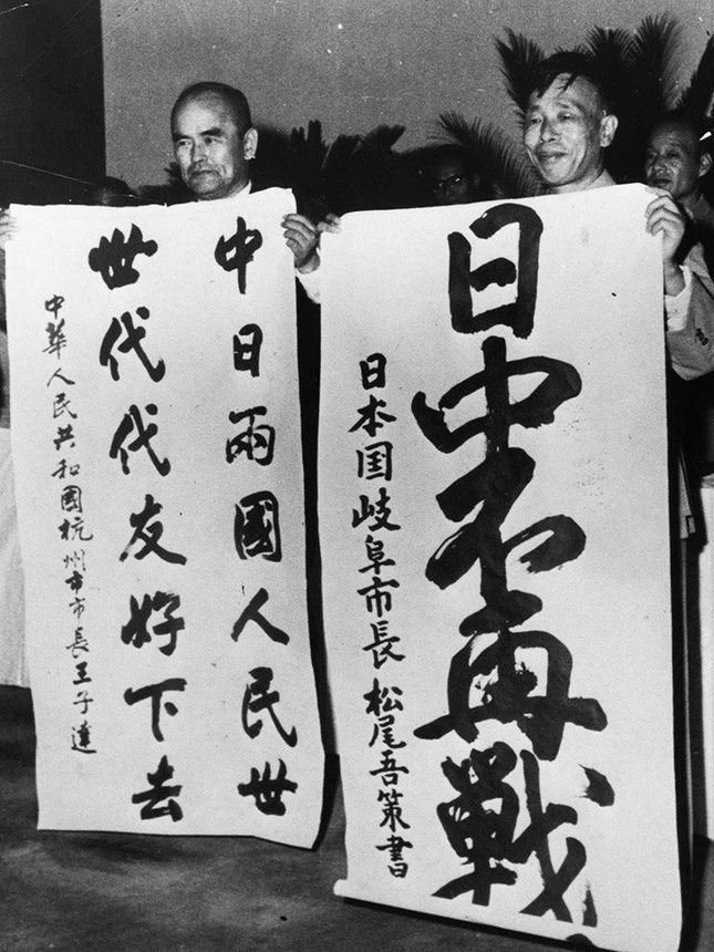 王子達杭州市長（右）と碑文を交換する山田丈夫県訪中使節団長＝１９６２年１０月、中国・杭州市