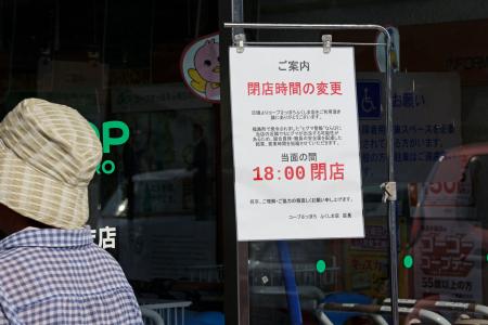 　スーパーに掲示された営業時間短縮のお知らせ＝１６日午後、北海道福島町