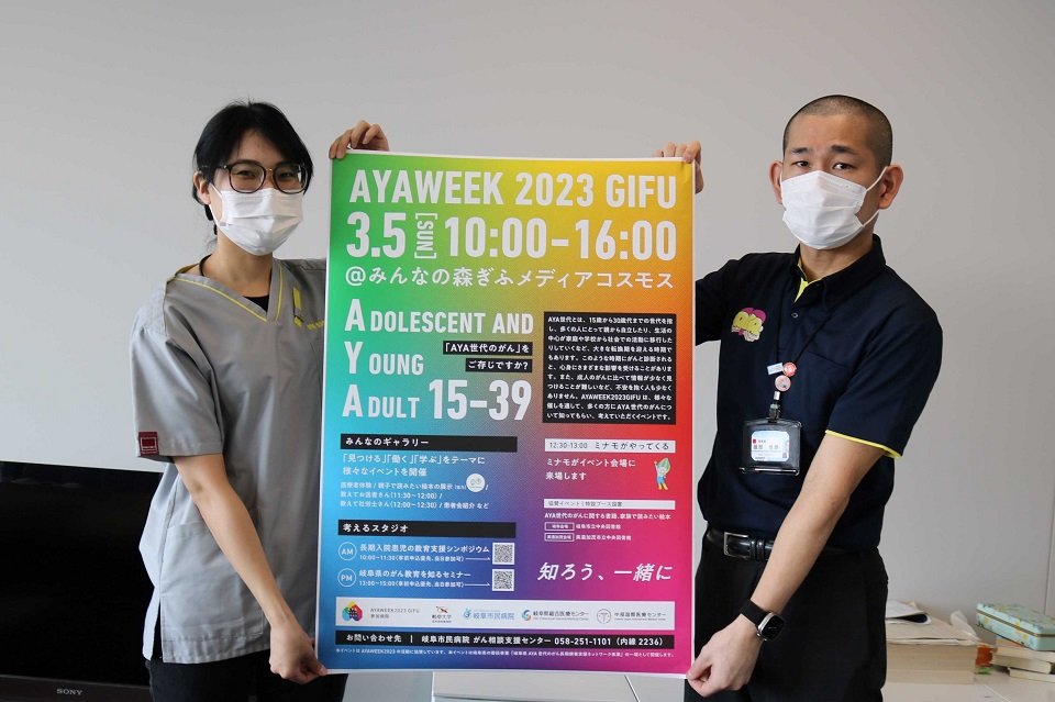 ＡＹＡ世代のがん啓発イベントへの来場を呼びかける岐阜市民病院の担当者＝同市役所