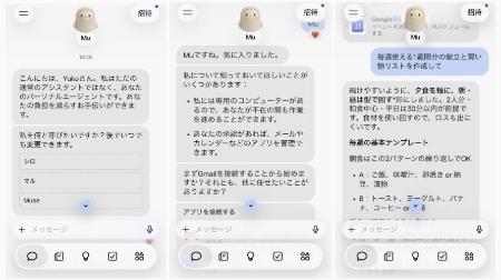 　メタのＡＩサービス「ミューズ」の利用画面のイメージ（メタ日本法人提供）