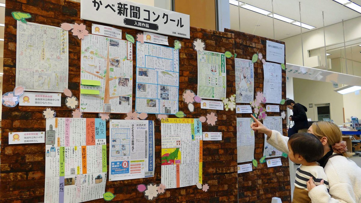 展示されている「かべ新聞コンクール」の入賞作品＝岐阜市宇佐、県図書館