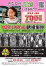 　横山ゆかりちゃん誘拐事件に関する情報提供を求める群馬県警のポスター（同県警提供）