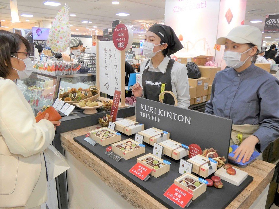 年に一度のチョコレートの催事では、中津川栗きんとんを使ったチョコレートも＝名古屋市中村区、ジェイアール東海高島屋