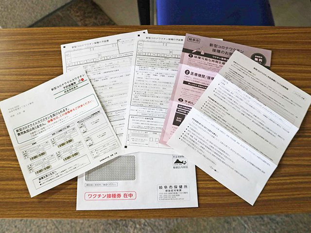 岐阜市が発送した新型コロナウイルスワクチンの接種券などの書類一式