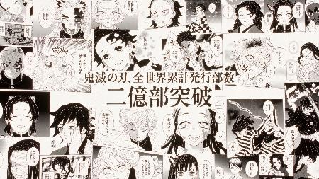 　「鬼滅の刃」のコラージュ画像（（Ｃ）吾峠呼世晴／集英社）