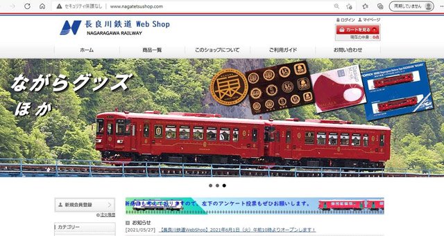 長良川鉄道が立ち上げたウェブショップの画面