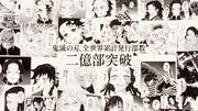 　「鬼滅の刃」のコラージュ画像（（Ｃ）吾峠呼世晴／集英社）