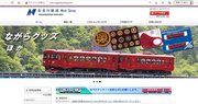 長良川鉄道が立ち上げたウェブショップの画面