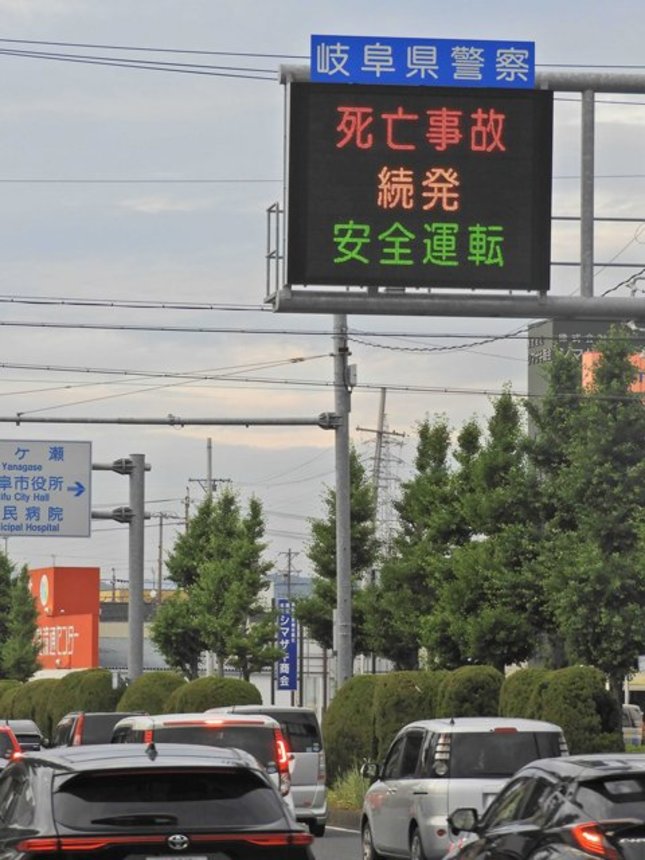 ドライバーに死亡事故続発を伝える道路情報板＝３日午後、岐阜市西荘