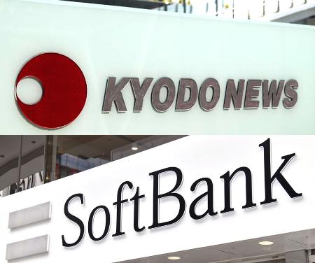 　共同通信社とソフトバンク