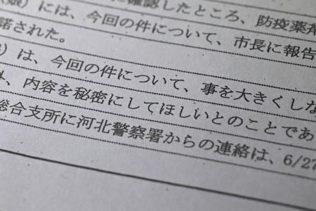 　宮城県石巻市が開示した殺虫剤誤飲事故に関する資料。「秘密にしてほしい」と書かれていた