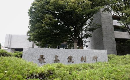 　最高裁