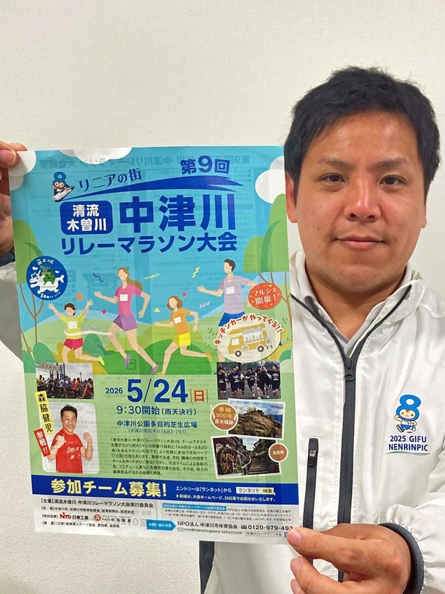 キッチンカー出店やマルシェ開催が決まった、中津川リレーマラソン大会の告知ポスター＝中津川市茄子川、東美濃ふれあいセンター