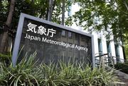 　気象庁＝東京都港区