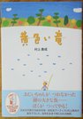 ６月に出版された「黄色い竜」