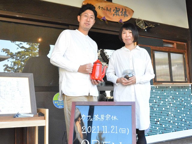 夫婦でカフェを始める佐橋和馬さん、由華さん＝関市西日吉町、カフェ茶房　宗休