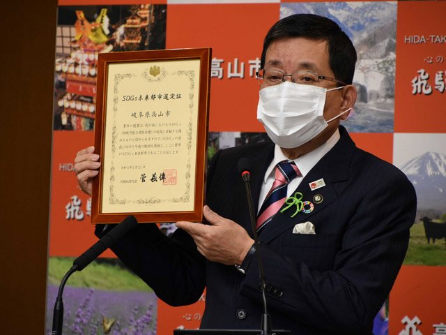 ＳＤＧｓ未来都市の選定証を手にする國島芳明市長＝高山市役所