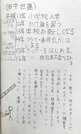 田中世蓮の小学校の卒業文集。五輪で活躍する目標が明確につづられている（田中提供）
