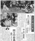 初めての「としよりの日」の県内の様子を伝える１９５１年９月１６日付の岐阜タイムス（現岐阜新聞）朝刊
