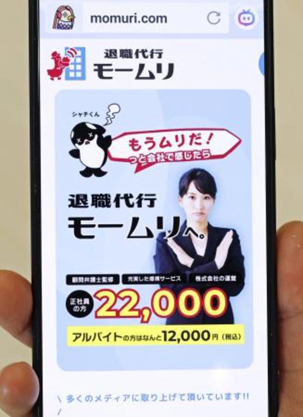 　「退職代行モームリ」のホームページ画面