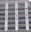 岐阜県勢３選手の銅メダル獲得をたたえる懸垂幕＝県庁