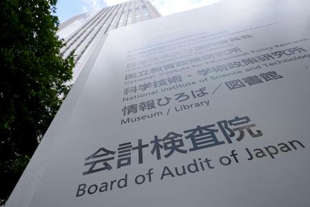 　会計検査院＝東京・霞が関