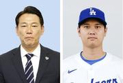 　野球日本代表の井端弘和監督、ドジャースの大谷翔平