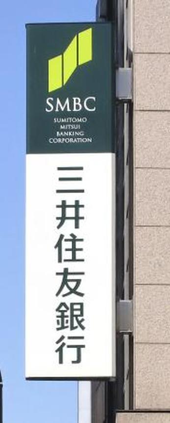 　三井住友銀行の看板