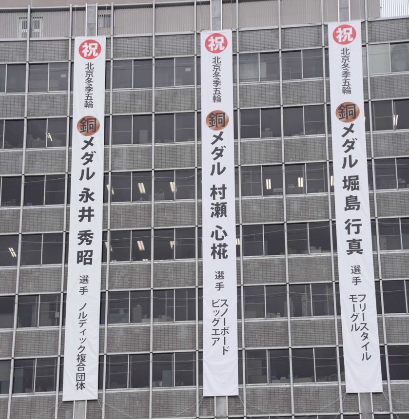 岐阜県勢３選手の銅メダル獲得をたたえる懸垂幕＝県庁