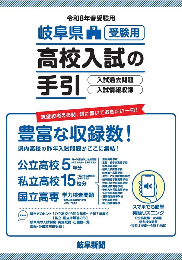 高校入試の手引