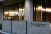 　岡山県警本部