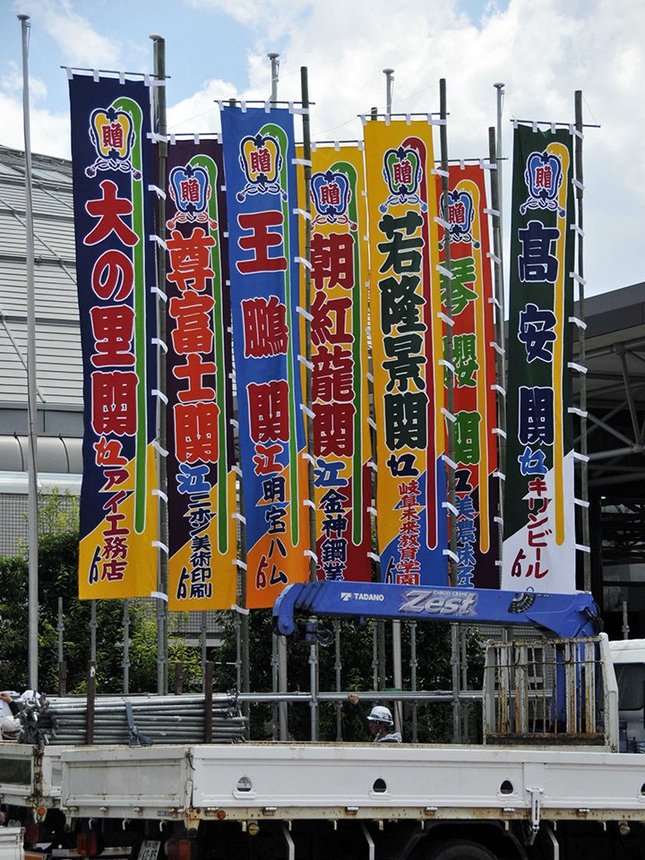 会場入り口前に登場した相撲のぼり＝岐阜市長良福光、岐阜メモリアルセンター