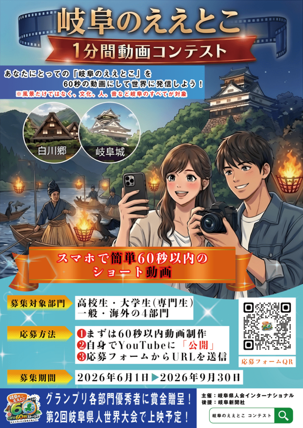 「岐阜のええとこ１分間動画コンテスト」のチラシ