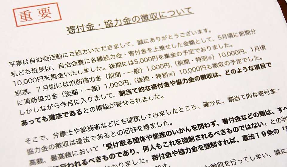 自治会の役員が、協力金の徴収を強制から任意に変更すると住民に伝える文書。回覧後、消防団側から抗議があった