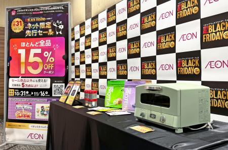 　イオンがブラックフライデーのインターネット先行セールで販売する商品＝１０月２７日、千葉市