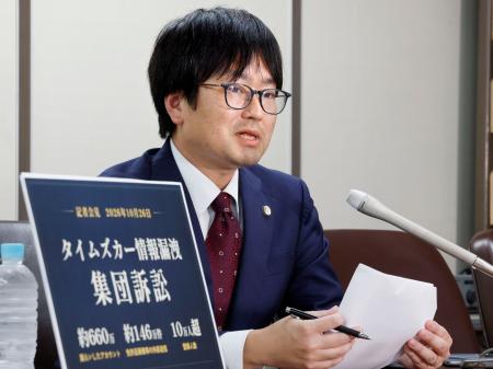 　「タイムズカー」の情報流出問題を巡る集団訴訟について記者会見する牧野裕貴弁護士＝２６日午後、東京・霞が関の司法記者クラブ