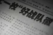 　陸上自衛隊が使用を中止した部隊のロゴについて批判する６日付の中国共産党機関紙、人民日報系の環球時報の社説（共同）
